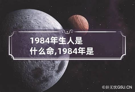 1984是什么年|1984年